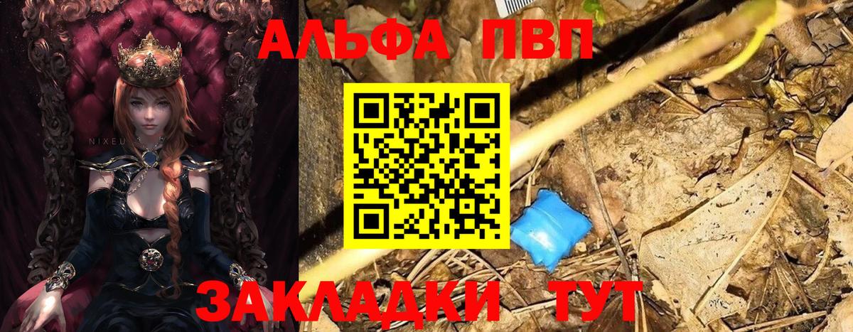 APVP  A-PVP кристаллы  Ачинск  Вход с VPN  цены   Альфа ПВП СК 
