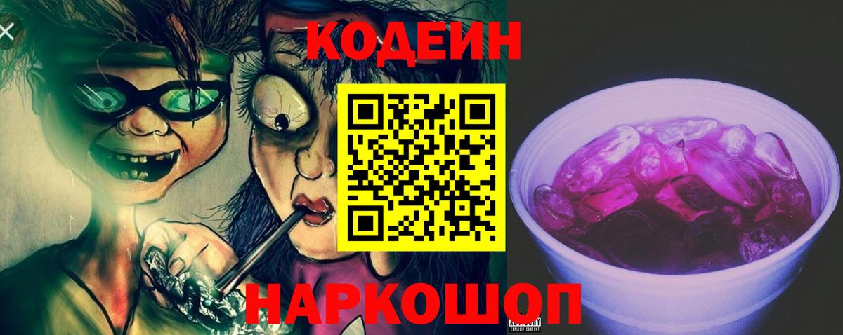 Кодеин напиток Lean (лин)  Codein напиток Lean (лин)  Ачинск  Вход с VPN 