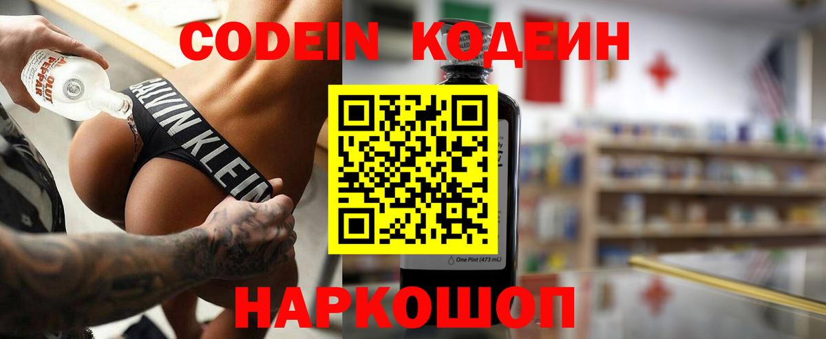 Кодеиновый сироп Lean Purple Drank Ачинск