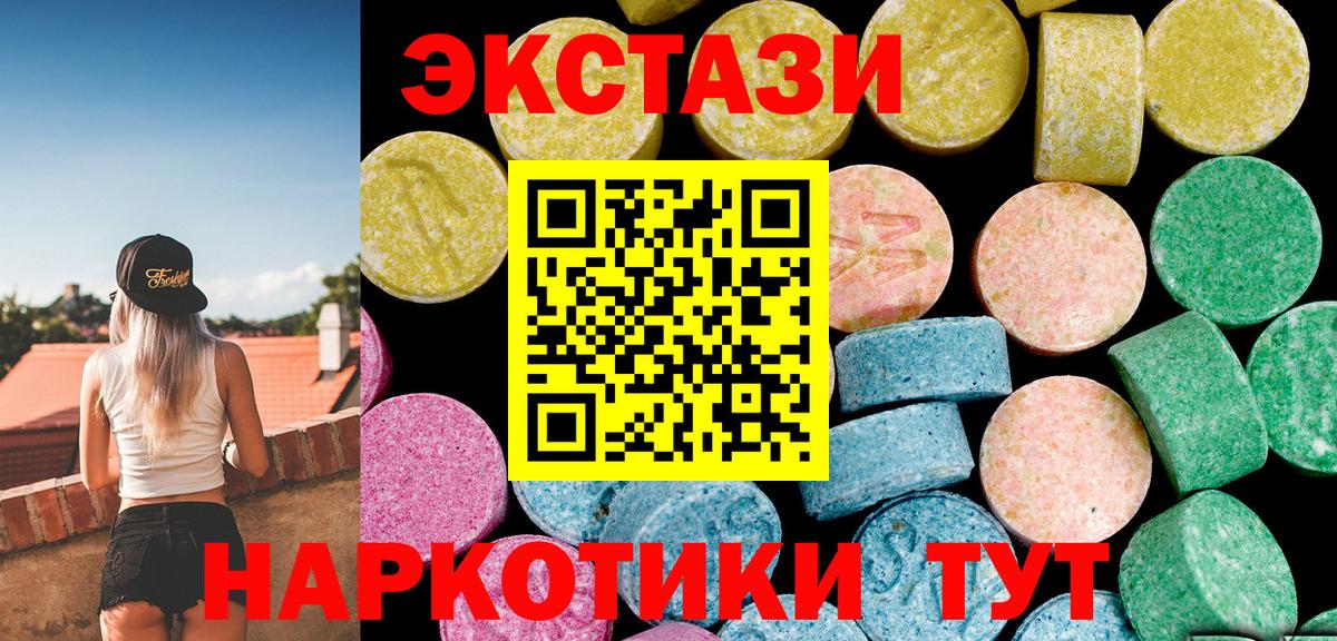 Ачинск  ЭКСТАЗИ диски  Экстази 280 MDMA  Ecstasy  Вход с VPN 