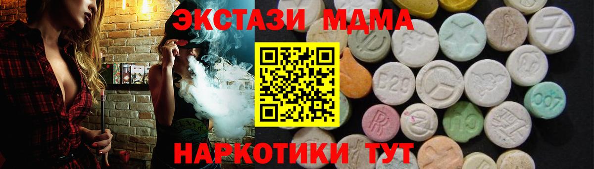 Ачинск  МДМА  Вход с VPN  MDMA кристаллы  МДМА crystal 