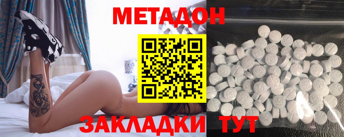 Ачинск  МЕТАДОН кристалл  hydra зеркало  Вход с VPN 